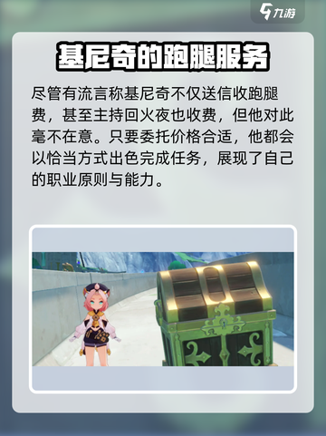 原神基尼奇🔥超强角色解析，必看攻略！截图5