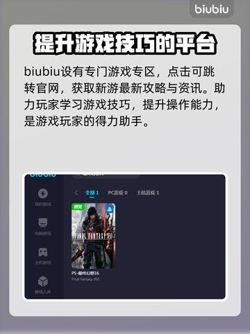 最终幻想16🔥加速怎么开？下载推荐⚡截图3