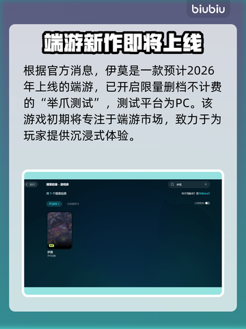 🎮伊莫手游端游傻傻分不清？手机党速进！🔥截图3