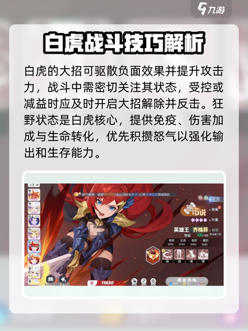 龙魂旅人白虎玩法有哪些介绍截图3