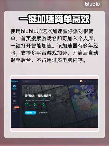 蛋仔派对🔥免费加速器下载通道✨截图4