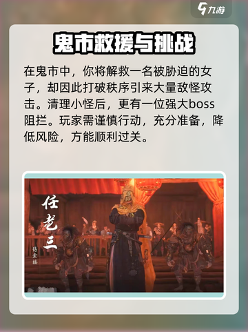 燕云十六声💥鬼市任务全解析！🔥超劲爆详情不容错过！截图4