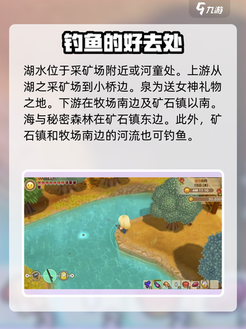牧场物语重聚矿石镇❗钓鱼秘籍大公开🐟截图3