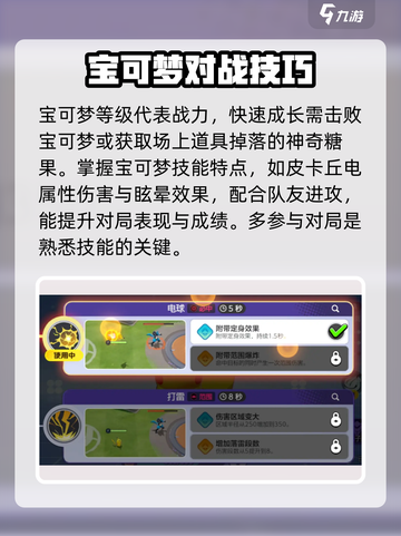 宝可梦大集结攻略入门推荐介绍截图5