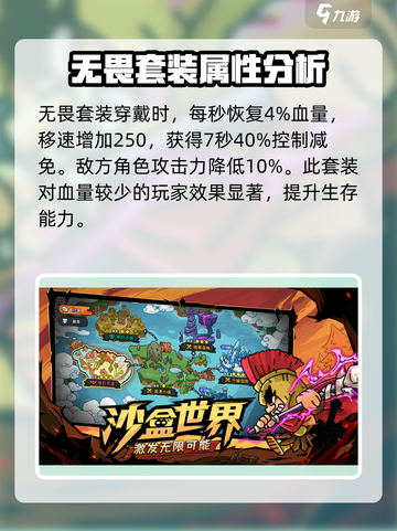 英勇之地无畏套装怎么样介绍截图4