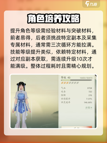 仙剑世界角色养成攻略介绍截图3