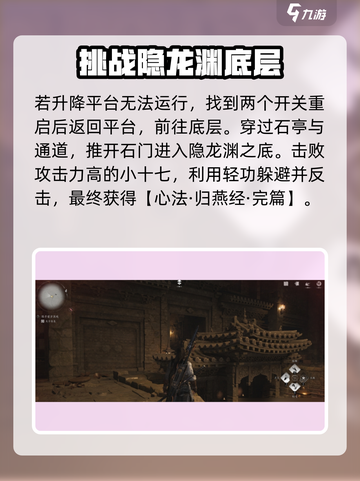 燕云十六声🔥：春秋别馆玩法大揭秘！🎉截图4