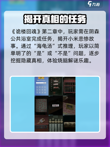 诡楼回魂海龟汤通关秘籍💥轻松制胜💡截图2