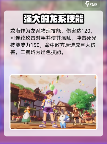 洛克王国手游✨炫彩小马技能大揭秘！超强解析🔥截图4
