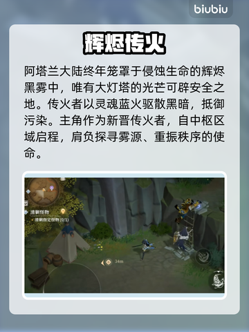 🔥辉烬剧情大揭秘！🎮截图2