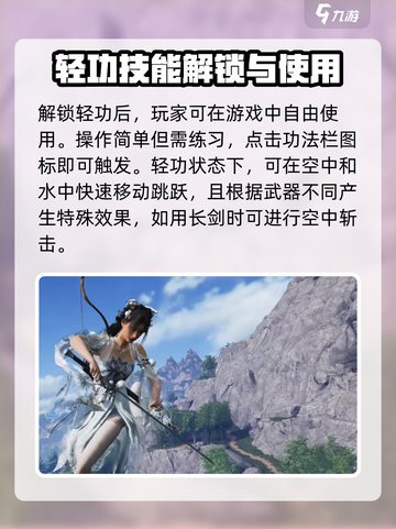 燕云十六声🔥剑大轻功解锁+实战技巧分享！截图4