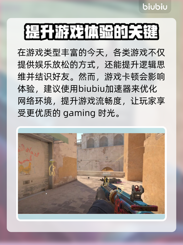 帧数高还卡顿？❌热门游戏加速器来拯救你🎮截图2