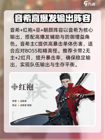 新月同行音希配队🔥超强阵容推荐！🎮截图2