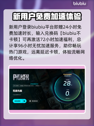 荒野 :";
先驱加速器哪个好用？玩游戏不卡顿的秘密在这里👇"截图4