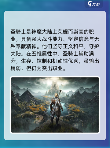 《神魔大陆》圣骑士🔥实战强度全面解析！截图2