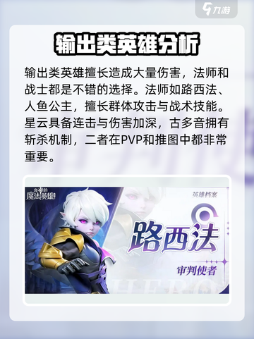 我的魔法英雄伙伴🔥最强英雄推荐与 intensity 解析！🎮截图5