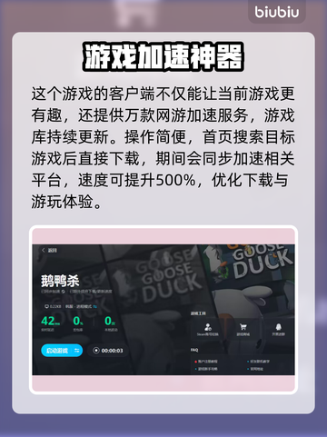 鹅鸭杀🔥加速器推荐，玩鹅鸭杀必看！🚀截图3