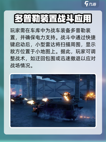 创世战车多普勒是什么介绍截图2