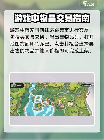 洛克王国世界交易玩法怎么玩介绍截图2