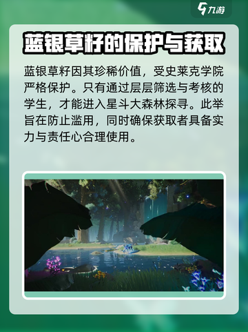 斗罗大陆史莱克学院🔥蓝银草籽位置全解！🚀截图3