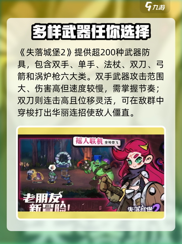 失落城堡2是什么类型游戏介绍截图2
