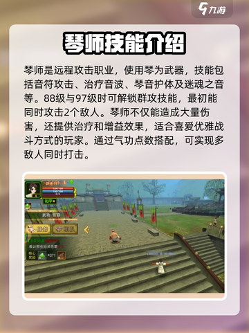 热江手游琴师怎么玩介绍截图3