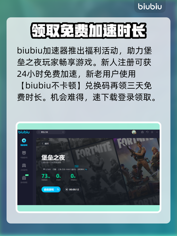 堡垒之夜🔥加速器推荐，玩手游必备神器！截图4