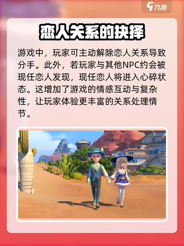 《沙石镇时光》分手秘籍✨，快速结束恋人关系！截图3