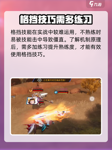 星之破晓进攻格挡机制是什么介绍截图5