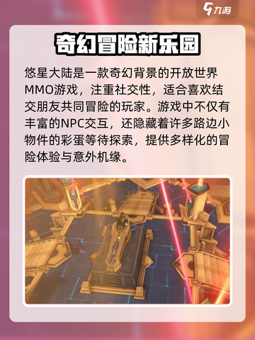 悠星大陆是什么类型的游戏介绍截图2