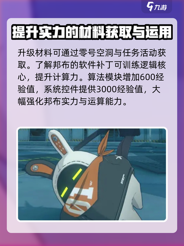 绝区零邦布养成攻略💥游戏新手必看！🔥截图3