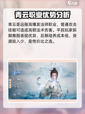 诛仙2手游平民职业选择介绍截图2