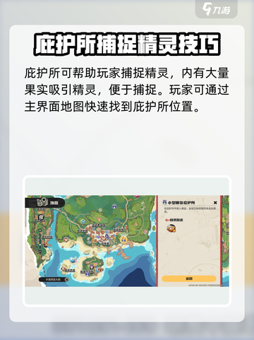 洛克王国世界庇护所在哪介绍截图2