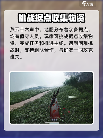 燕云十六声玩法有什么介绍截图2