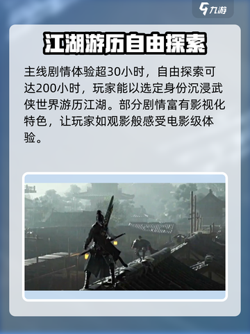 燕云十六声好玩吗介绍截图3