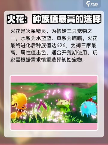 洛克王国世界宠物选择攻略介绍截图2