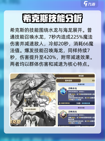 剑与骑士团希克斯怎么样介绍截图3