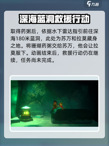 潜水员戴夫治疗拉莫攻略介绍截图3