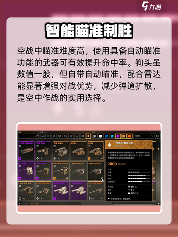 创世战车空战神器曝光！🚀截图2