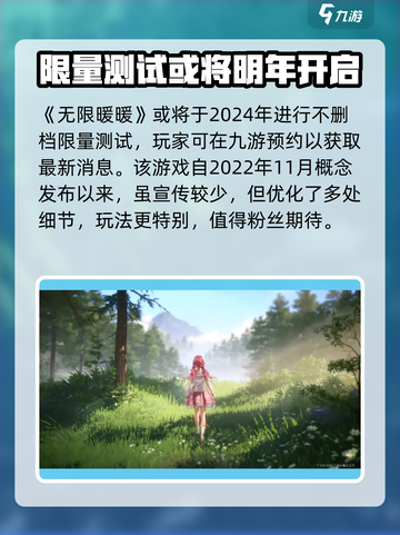 无限暖暖测试是什么时候介绍截图2