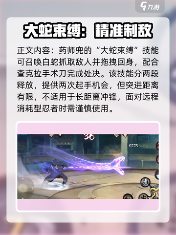 火影忍者手游🔥药师兜最强攻略分享！🎉截图3