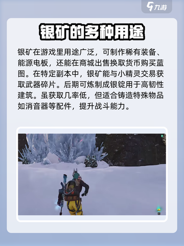 七日世界银矿怎么获取介绍截图4