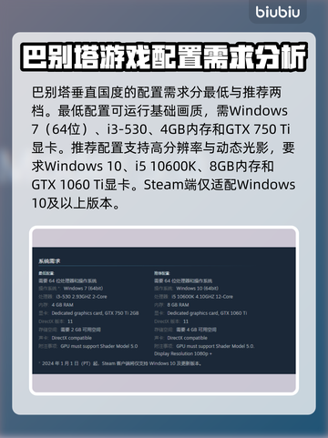 巴别塔垂直国度🔥游戏配置要求全揭秘🎮截图2
