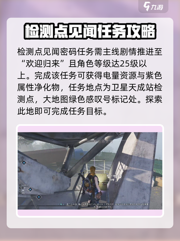 七日世界检测点见闻密码是什么介绍截图2