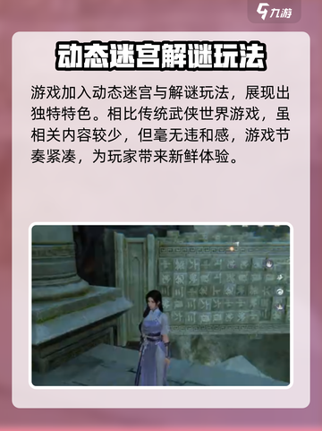仙剑世界动态迷宫🔥速通攻略来了！💥截图4
