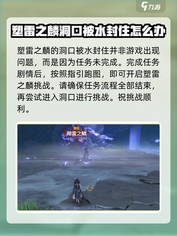 鸣潮⚡塑雷之麟副本位置及开启攻略来啦！截图4