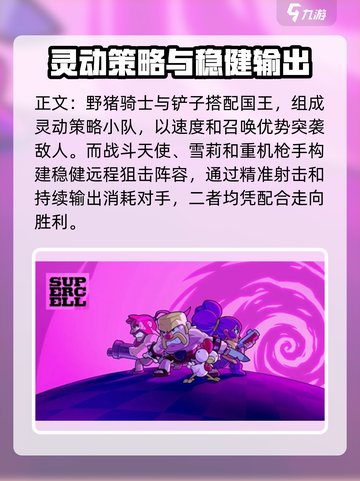 爆裂小队英雄推荐阵容有哪些介绍截图4