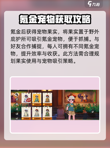 洛克王国世界氪金攻略介绍截图3