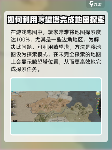 万龙觉醒😎跑图技巧大公开！效率翻倍🔥截图2