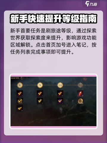 龙息神寂🔥新手必看！快速上手攻略🎉截图2